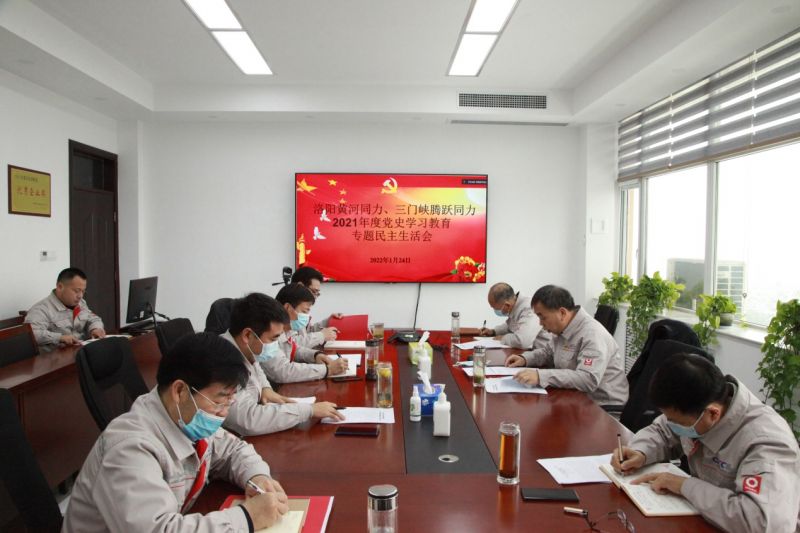 
				   
					洛陽(yáng)黃河同力、三門峽騰躍同力黨委召開黨史學(xué)習(xí)教育專題民主生活會(huì)
				 